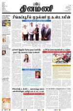 Dinamani - Perambalur & Ariyalur