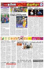 Villupuram Supplement