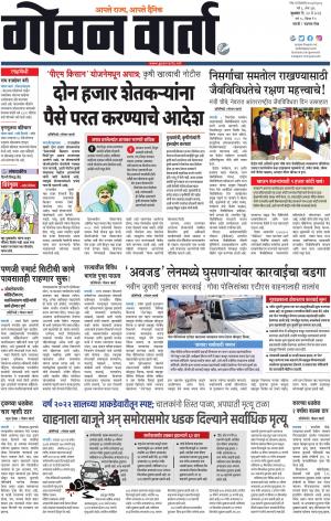 GOAN VARTA