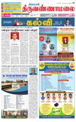 Tiruvannamalai-Vellore Supplement