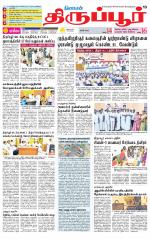 Tirupur-Coimbatore Supplement