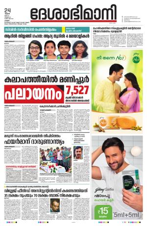 Palakkad, 24th May 2023