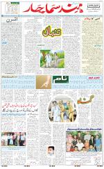 The Daily Hindsamachar Chandigarh