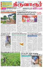 Thiruvarur-Trichy Supplement
