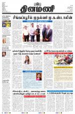 Dinamani - Dindigul & Theni