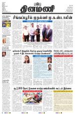 Dinamani - Kanyakumari