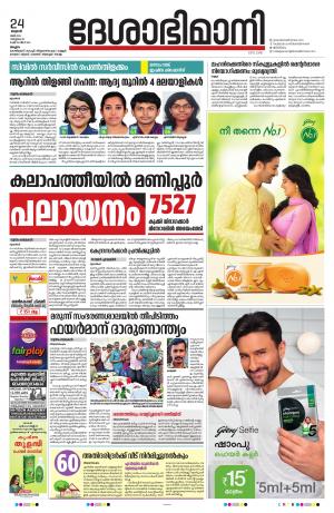 Malappuram, 24th May 2023