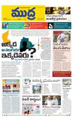 Mudra Daily Main Edition 