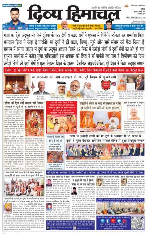 Divya Himachal Chandigarh