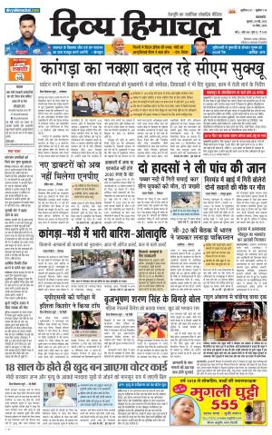 Divya Himachal Pathankot