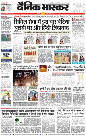 छिंदवाड़ा 