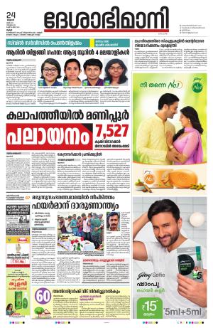  Thrissur, 24th May 2023