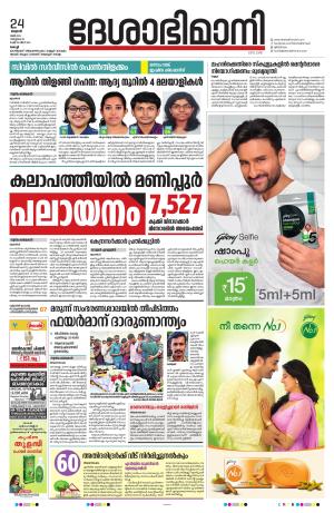 Ernakulam, 24 May 2023