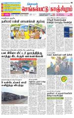 Kanchipuram-Chennai Supplement