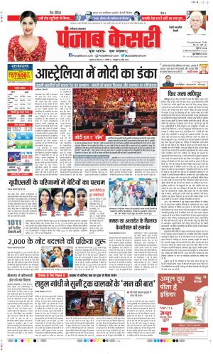 Date 24-05-2023 Punjab Kesari Rewari