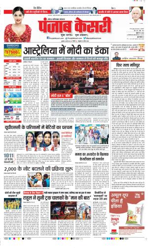 Date 24-05-2023 Punjab Kesari Noida