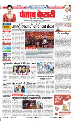 Date 24-05-2023 Punjab Kesari Lucknow