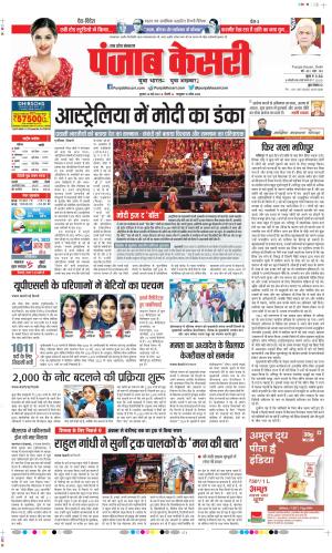 Date 24-05-2023 Punjab Kesari Bijnor