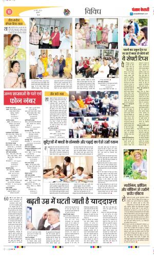 Date 24-05-2023 Punjab Kesari Varishth Nagrik Kesari