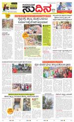 Sudina (Greater Mangaluru)