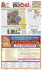 Sudina(Udupi)