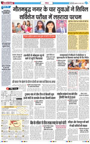 The Navodaya Times Noida