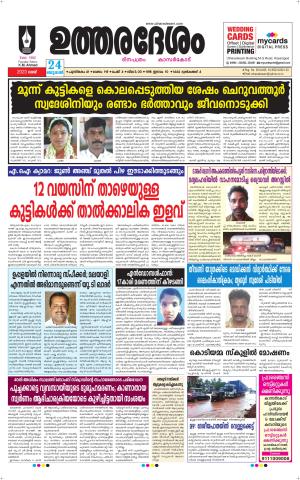 UTHARADESAM 