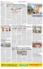 Nagarcoil Supplement