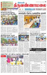 Tiruvannamalai-Vellore Supplement