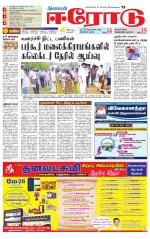 Erode-Coimbatore Supplement