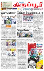 Tirupur-Coimbatore Supplement
