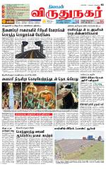 Virudhunagar-Madurai Supplement