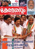 Keralasabdam Weekly
