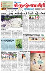 Krishnagiri-Salem Supplement