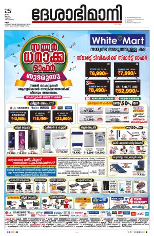 25th May 2023, Kannur