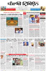 Punjabi Tribune (Delhi Edition)