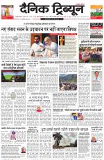 Dainik Tribune (Gurgaon Edition)