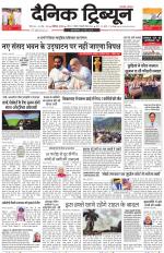 Dainik Tribune (Chandigarh)