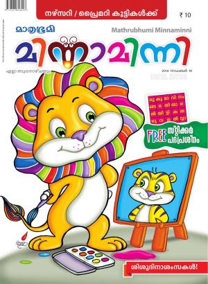 Minnaminni-2014 November 19