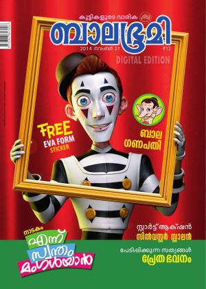 Balabhumi-2014 November 21