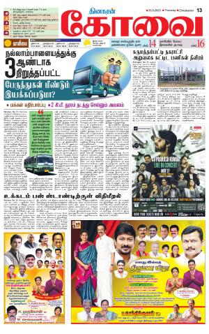 Coimbatore Supplement