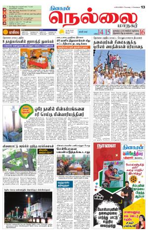 Nellai City-Tirunelveli Supplement