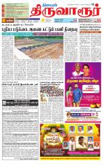 Thiruvarur-Trichy Supplement