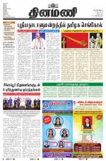 Dinamani - Tiruvannamalai