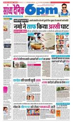Sandhya Dainik 6pm