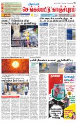 Kanchipuram-Chennai Supplement