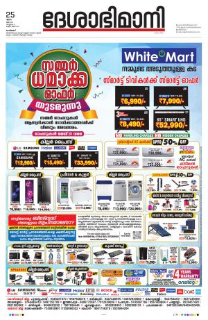 Kozhikode, 25th May 2023