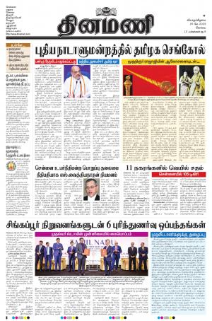 Dinamani - Tiruppur
