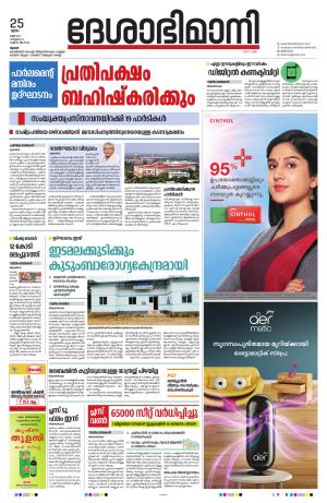 Thrissur, 25th May 2023