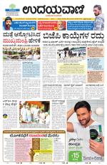Davanagere Edition